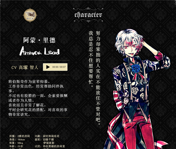 恶魔执事与黑猫人物资料介绍截图8