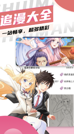 追漫大全去广告版