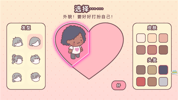 女朋友的恋爱小屋新手攻略图片2