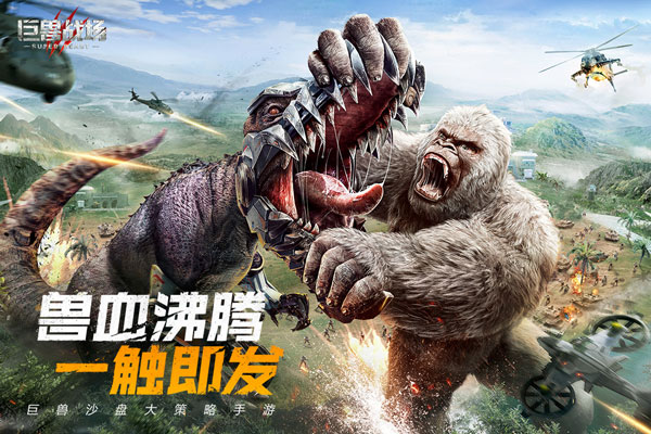 巨兽战场手游图片1