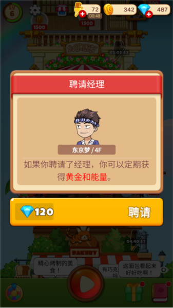 合并甜食游戏攻略图片4