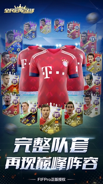 全民冠军足球最新版本图片