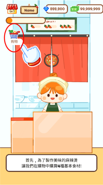 麻辣烫大师新手攻略图片1