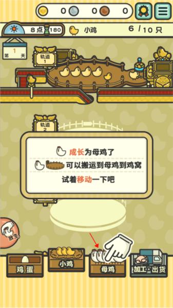 一群小辣鸡养鸡工厂的运作流程说明图片9