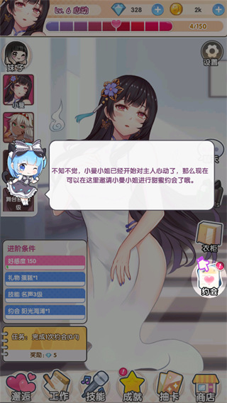 明星经纪人心跳链接怎么约会图片1