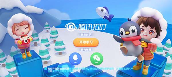 腾讯扣叮app使用教程图片1