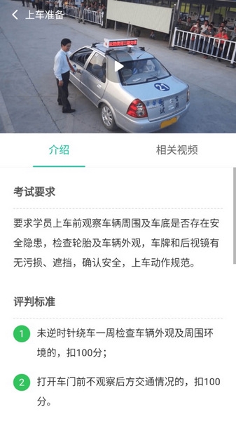 元贝驾考科目三截图3