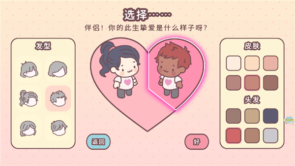 女朋友的恋爱小屋新手攻略图片3