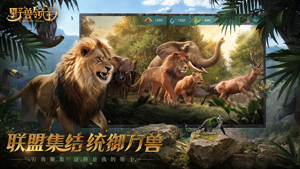 野兽领主新世界官方手游图片1