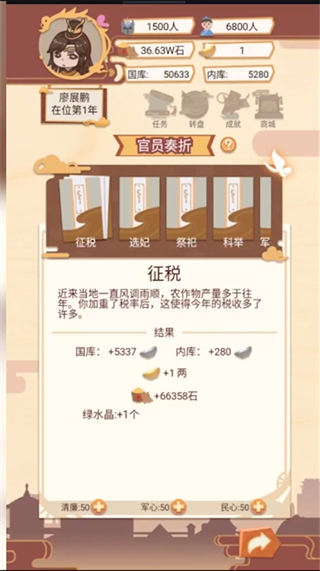 我在古代当皇帝免广告版截图2