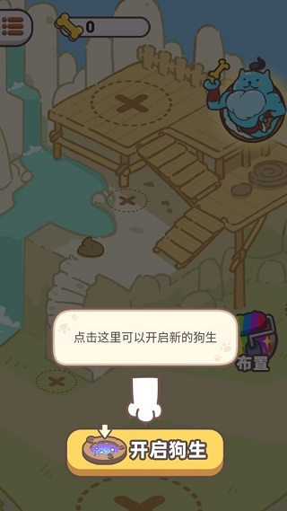 狗子重生模拟器新手教程图片1