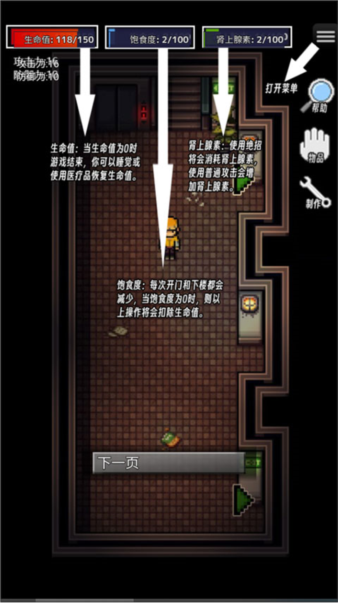 生存之志游戏攻略截图4