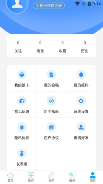 云上咸丰软件截图5