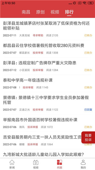 新余头条使用教程5