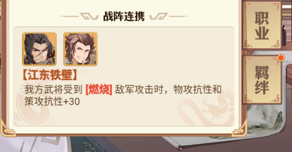 英杰传官方正版吴国阵容推荐图片9