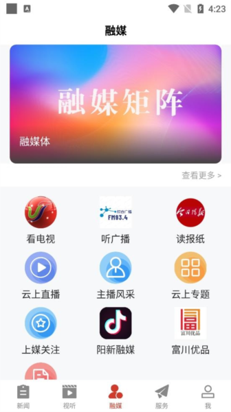 云上阳新软件截图5