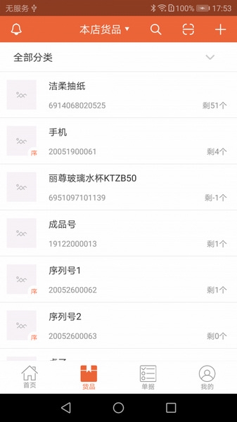 亿企生意APP截图3