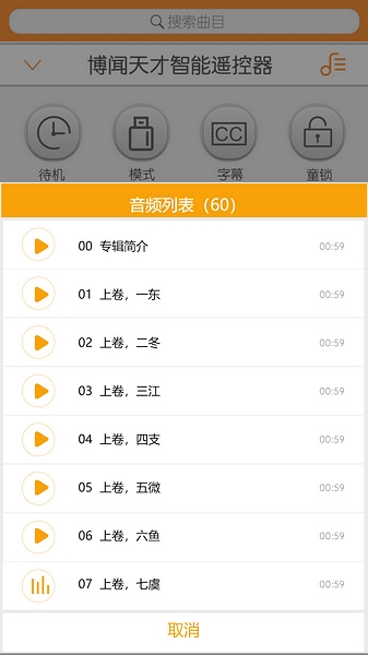 善智国学机app图片