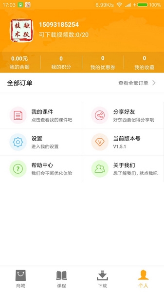 融跃教育app图片
