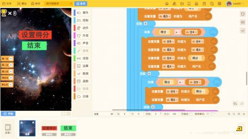 编程猫Nemo做排行榜方法图片13