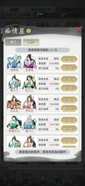 不一样的修仙宗门2新手实用技巧图片2