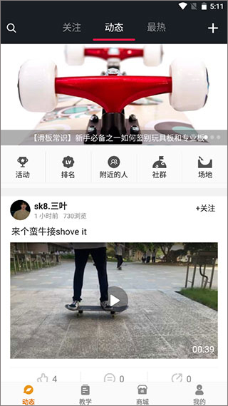 滑板圈怎么使用图片1