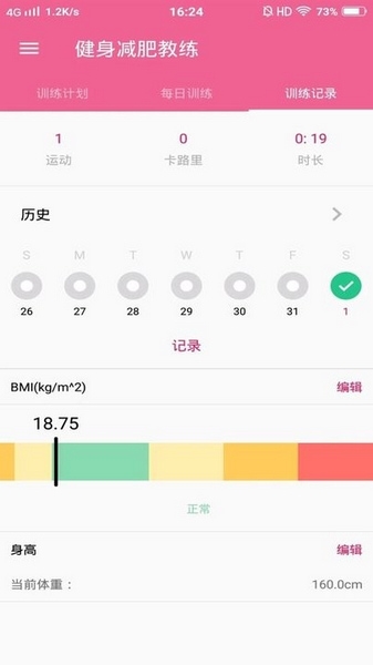 健身减肥教练软件截图