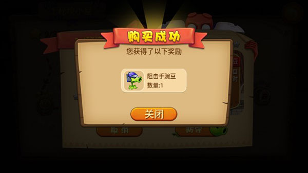 僵尸农场购买道具教程图片3