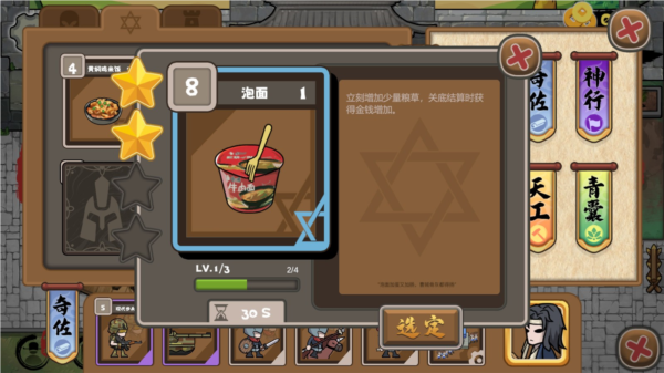 北伐模拟器游戏攻略截图10