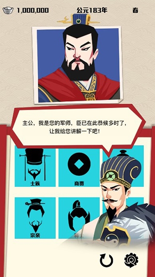 三国主公模拟器新手教程图片3