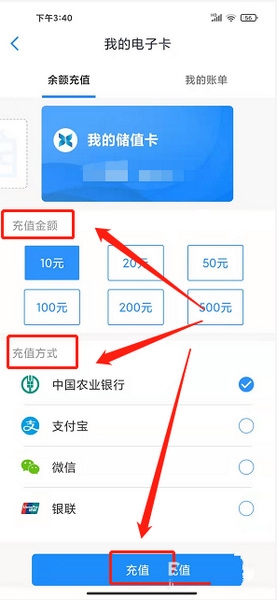智慧仙桃充值方法图片3