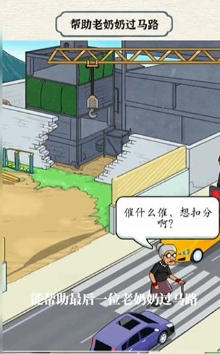 进击的汉字老奶奶过马路攻略图片3