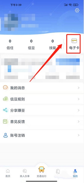 智慧仙桃充值方法图片2