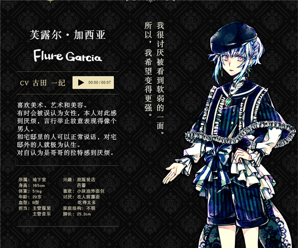 恶魔执事与黑猫人物资料介绍截图3