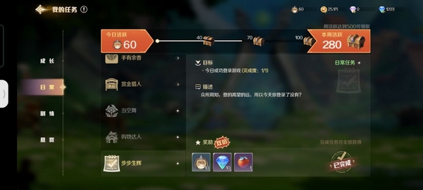 灵契少女晶钻资源获取攻略图片3