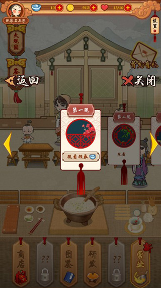 大中华食堂游戏攻略图片5