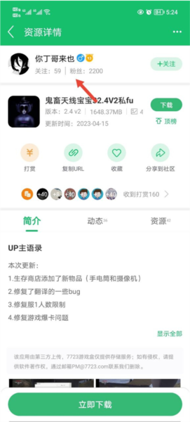 七七二三游戏盒怎么看别人的资源图片6