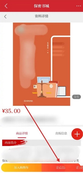 中国保密在线如何订购保密图书资料4