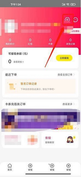 折买app密码修改教程图片2