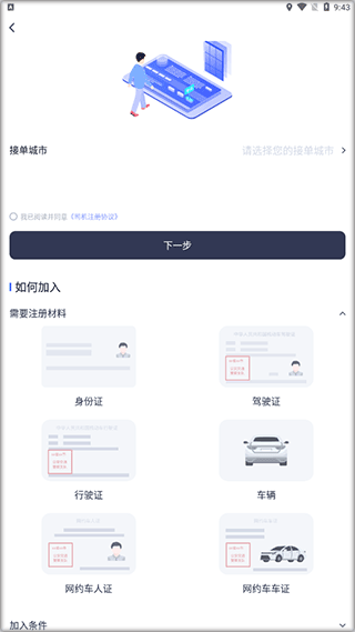天津出行司机端怎么注册图片