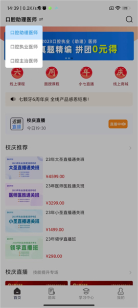 七颗牙学堂app使用教程