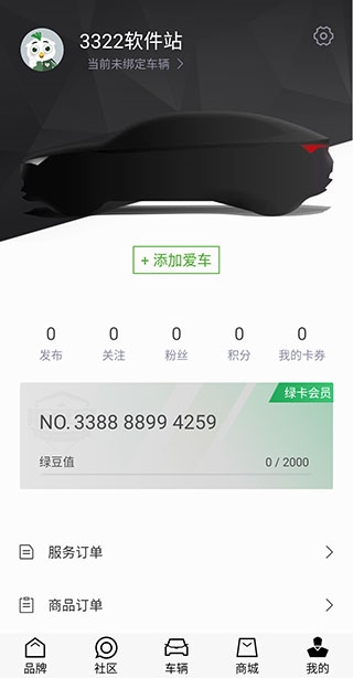斯柯达软件截图4