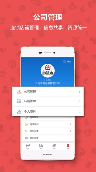 茶到店APP截图