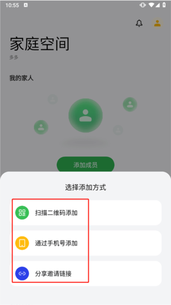 oppo家庭空间使用教程图片4