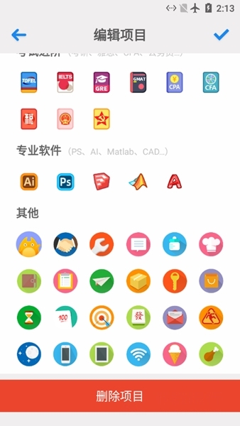 iHour安卓版图片13