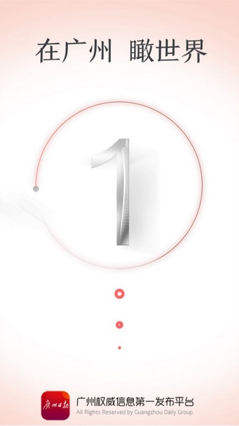 广州日报截图1