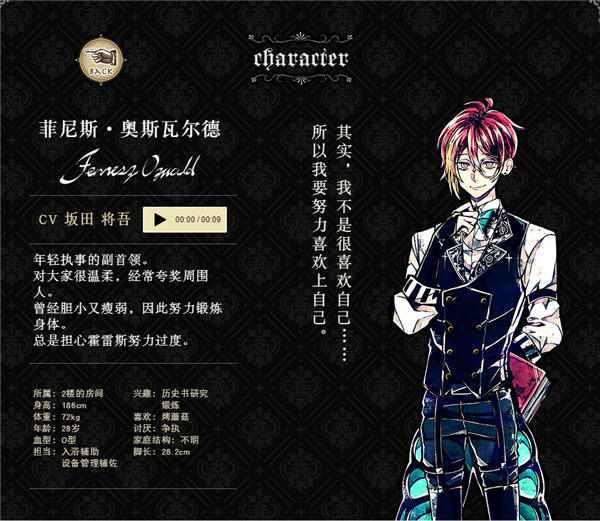 恶魔执事与黑猫人物资料介绍截图10