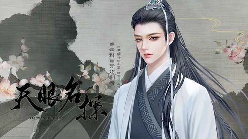 天眼名探橙光修改版图片