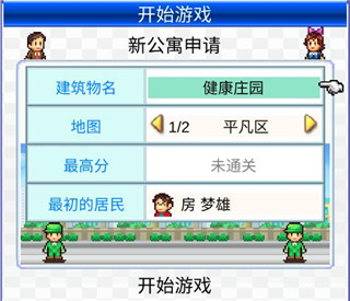 幸福公寓物语图片6