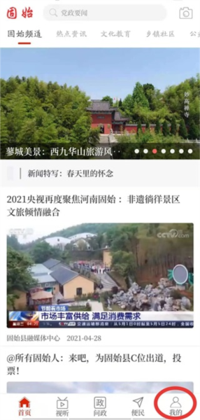 云上固始注册教程图片1